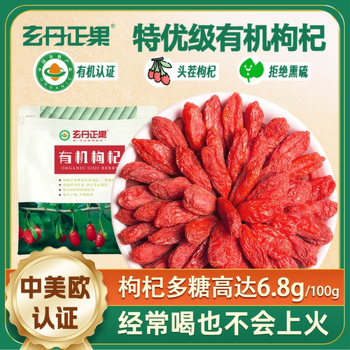 山姆玄丹正果有机枸杞360g特优级