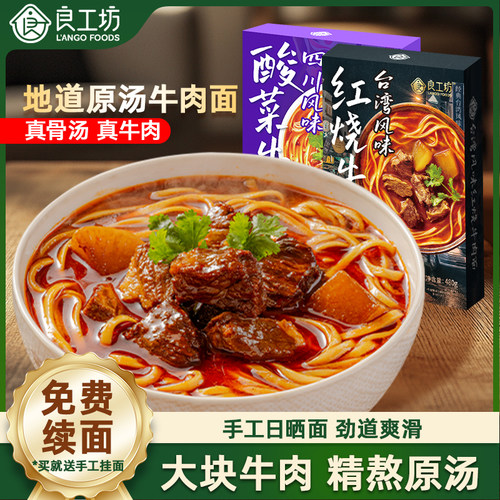 良工坊牛肉面牛肉原汤面