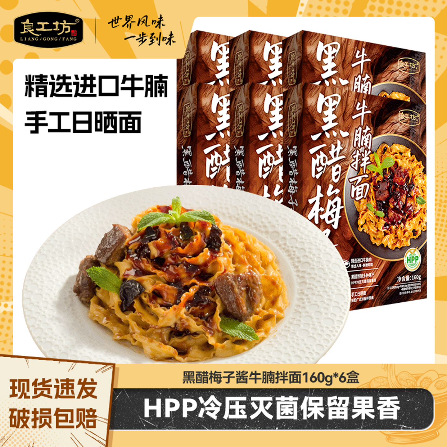 良工坊黑醋牛腩拌面荞麦冷面速食越南檬粉组合装6盒牛腩面凉拌面