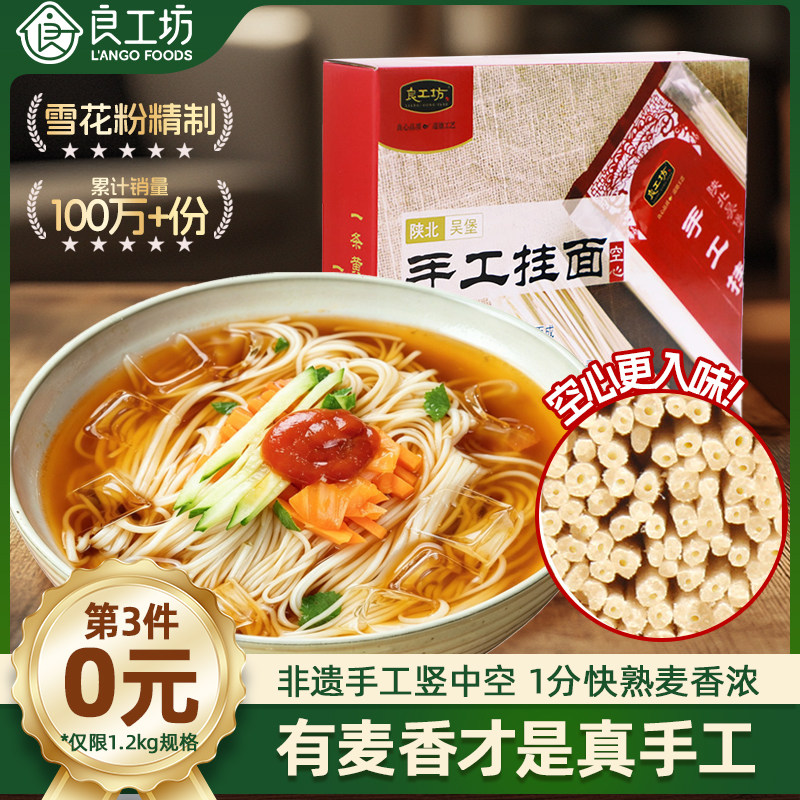 良工坊手工空心挂面儿童空心面龙须面发酵超细面条陕北特产早餐
