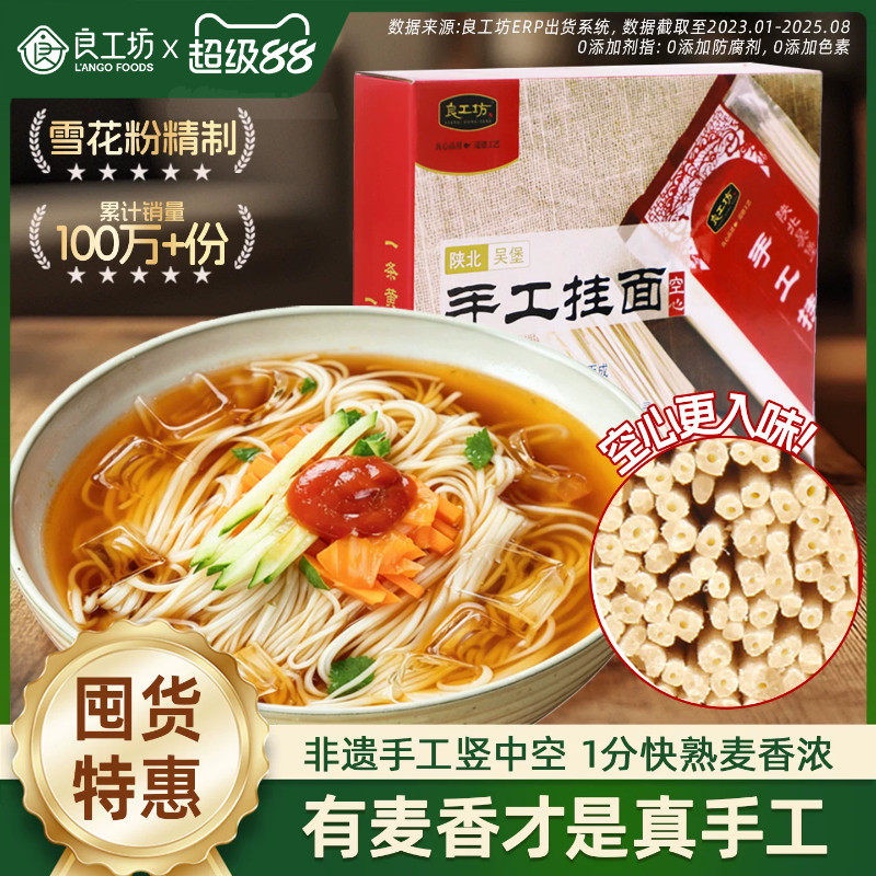 良工坊手工空心挂面儿童空心面龙须面发酵细面条速食拉面早餐
