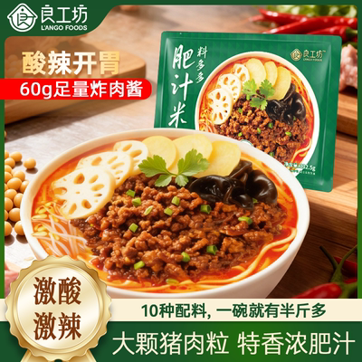 良工坊料多多肥汁米线炸酱米粉酸辣粉方便粉丝螺蛳粉速食夜宵美食