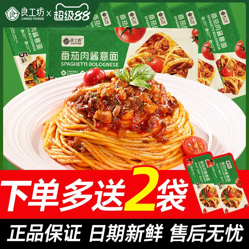 良工坊番茄肉酱意面儿童意大利面意式经典速食意粉面条家用早餐