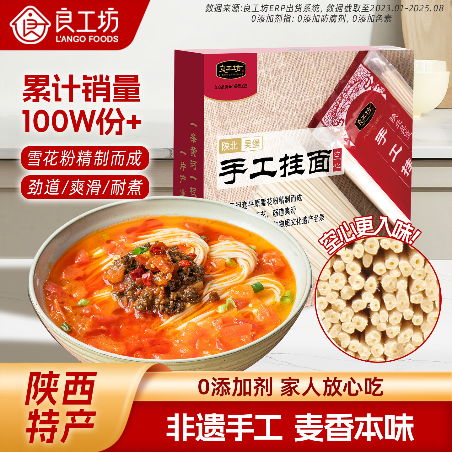 良工坊手工空心挂面儿童空心面龙须面发酵超细面条陕北特产早餐