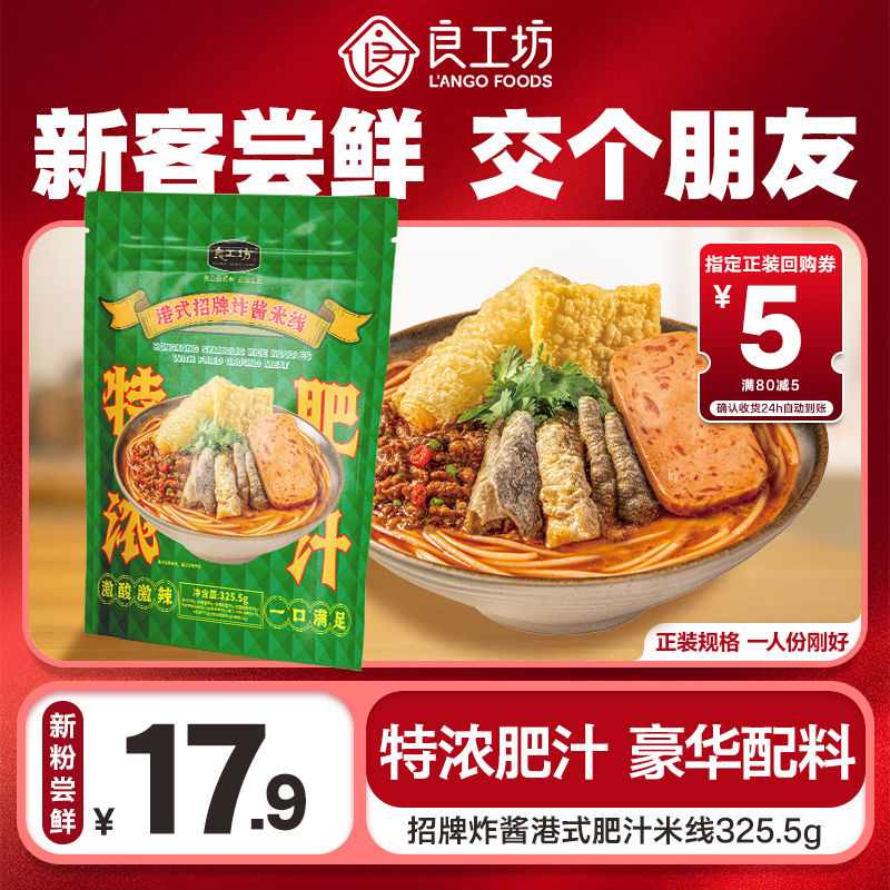 良工坊招牌炸酱肥汁米线