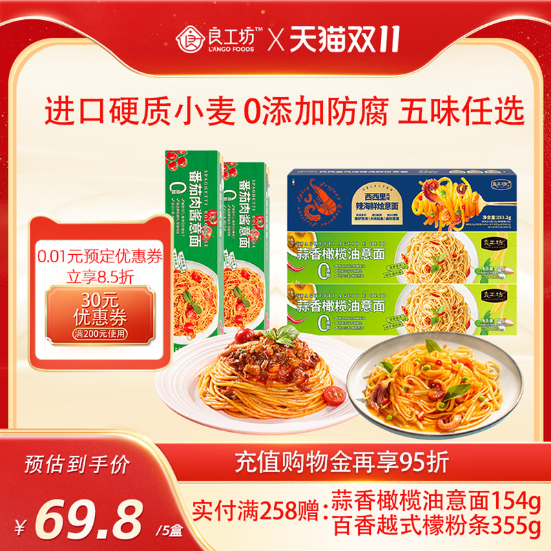 良工坊番茄肉酱意面209g
