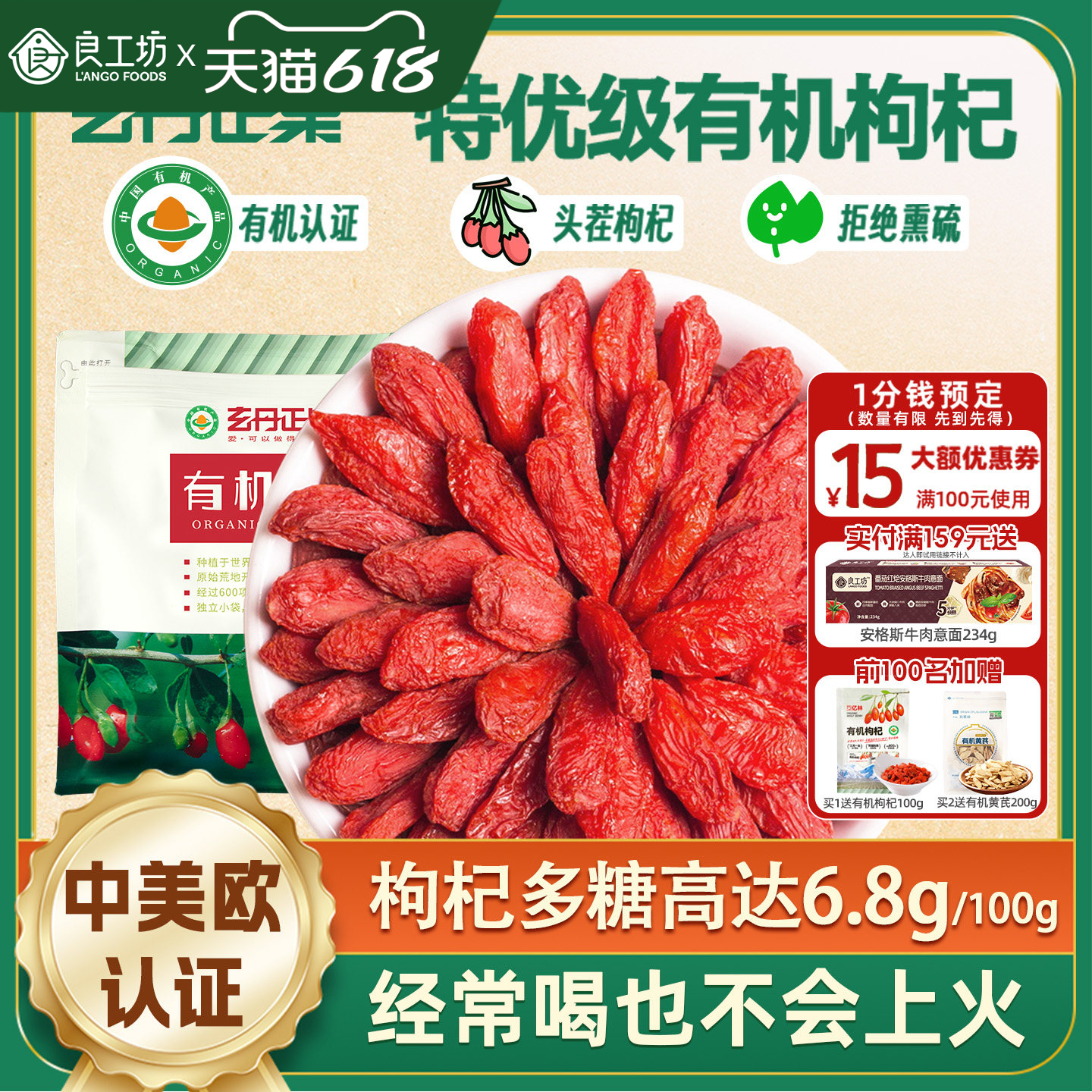 玄丹正果有机枸杞子青海特优级红枸杞干头茬大枸杞补气血独立包装