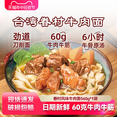 良工坊台湾眷村牛肉面560g