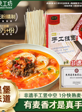 良工坊陕西手工挂面1.8kg