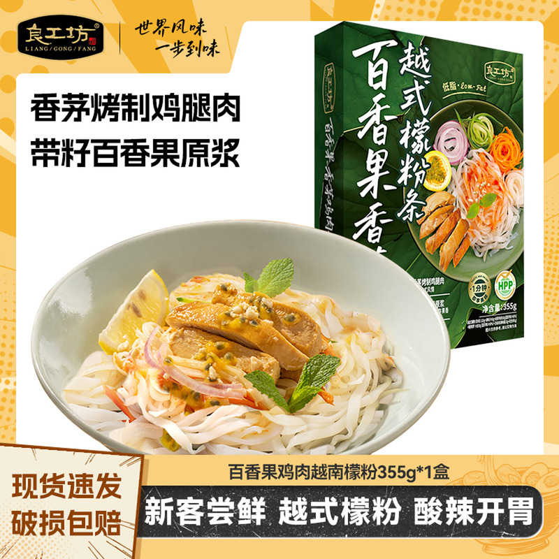 【U先试用】良工坊百香果香茅鸡肉檬粉越南米粉鸡肉米线米粉