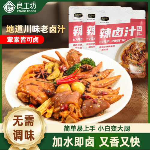 良工坊辣卤汁450g家用调味料