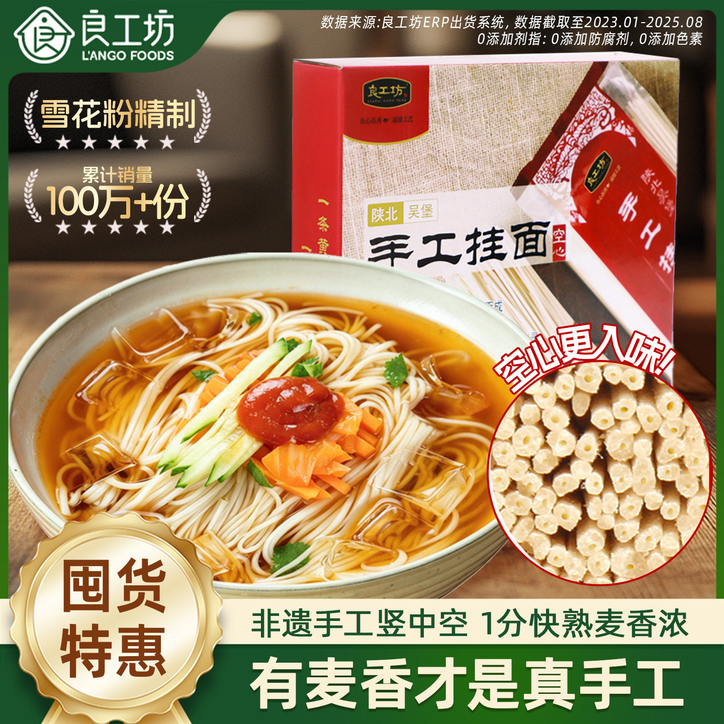 良工坊手工空心挂面儿童空心面龙须面发酵细面条速食拉面早餐