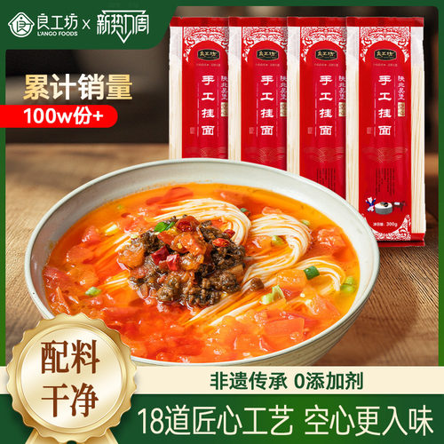 良工坊陕西特产手工挂面1.2kg