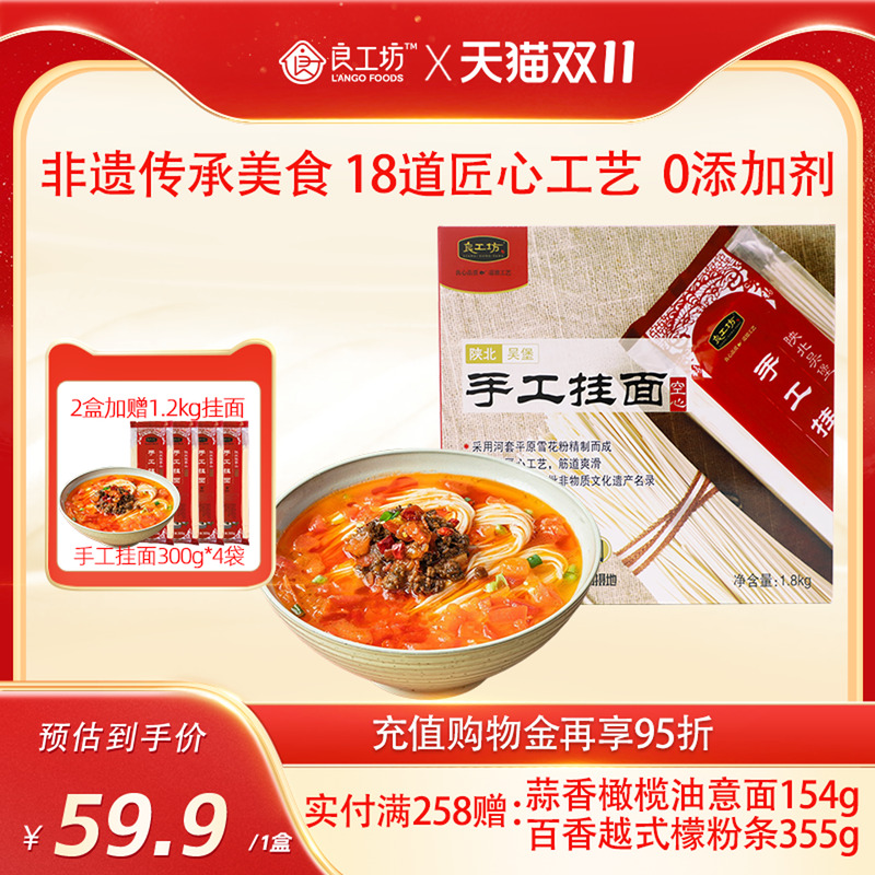 【详情页抢补贴】良工坊空心手工挂面舌尖面条早餐方便速食拉条子