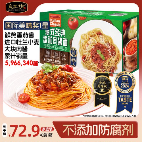 良工坊意式经典番茄肉酱面6包