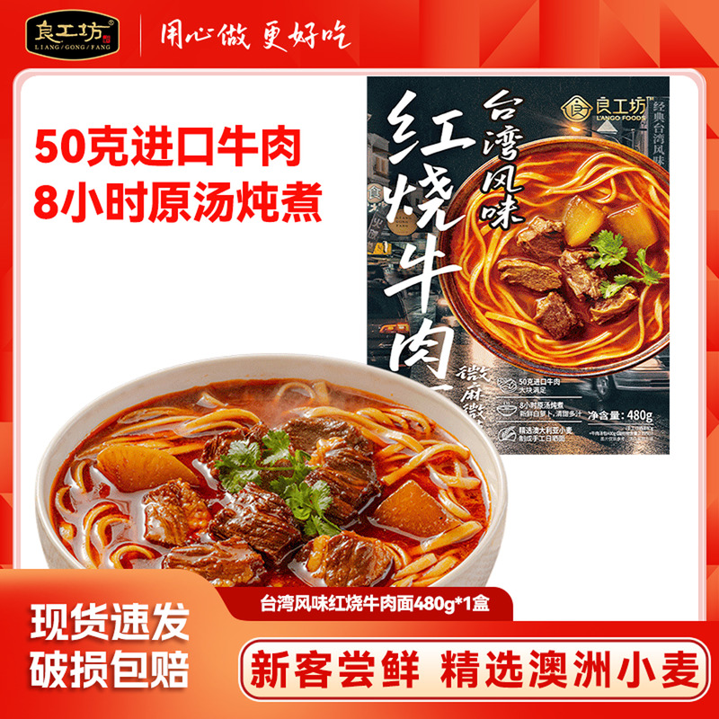 50克进口牛肉 8小时原汤  澳洲小麦日晒面