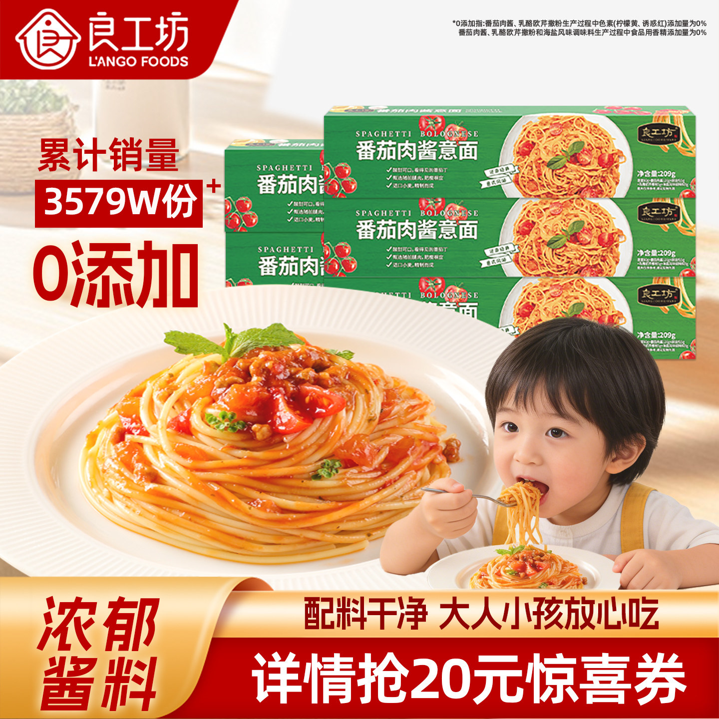 【详情抢惊喜券】良工坊意大利面经典番茄肉酱儿童意面意粉速食,粮油调味/速食/干货/烘焙,意大利面,淘宝优惠券,粉丝福利购,淘宝优惠卷