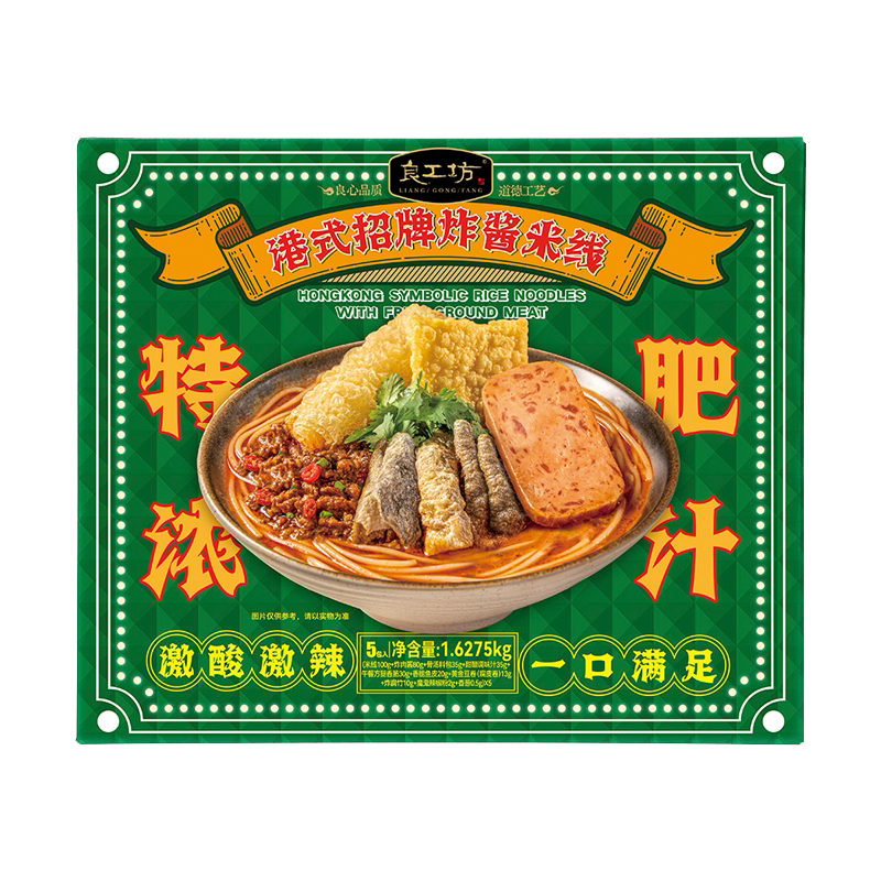 商超同源港式炸酱肥汁米线