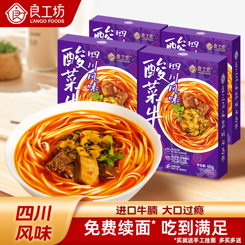 良工坊酸菜牛肉面速食拉面食品红烧牛肉面浓汤鲜面方便面条早餐