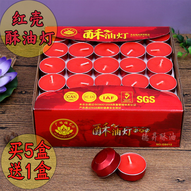 德昇酥油灯供佛灯4小时供拜佛红蜡烛家用茶蜡生日表白浪漫小蜡烛 Изображение 1 德昇酥油灯供佛灯4小时供拜佛红蜡烛家用茶蜡生日表白浪漫小蜡烛 Изображение 1