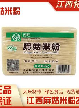 正宗江西麻姑米粉抚州特产米粉绿色零添加南昌拌粉速食米线品包邮