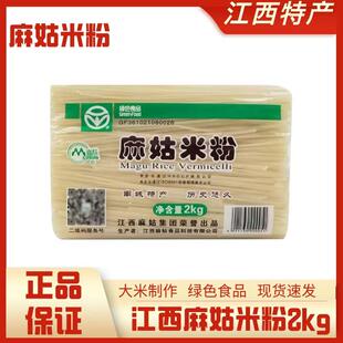 正宗江西麻姑米粉抚州特产米粉绿色零添加南昌拌粉速食米线品包邮