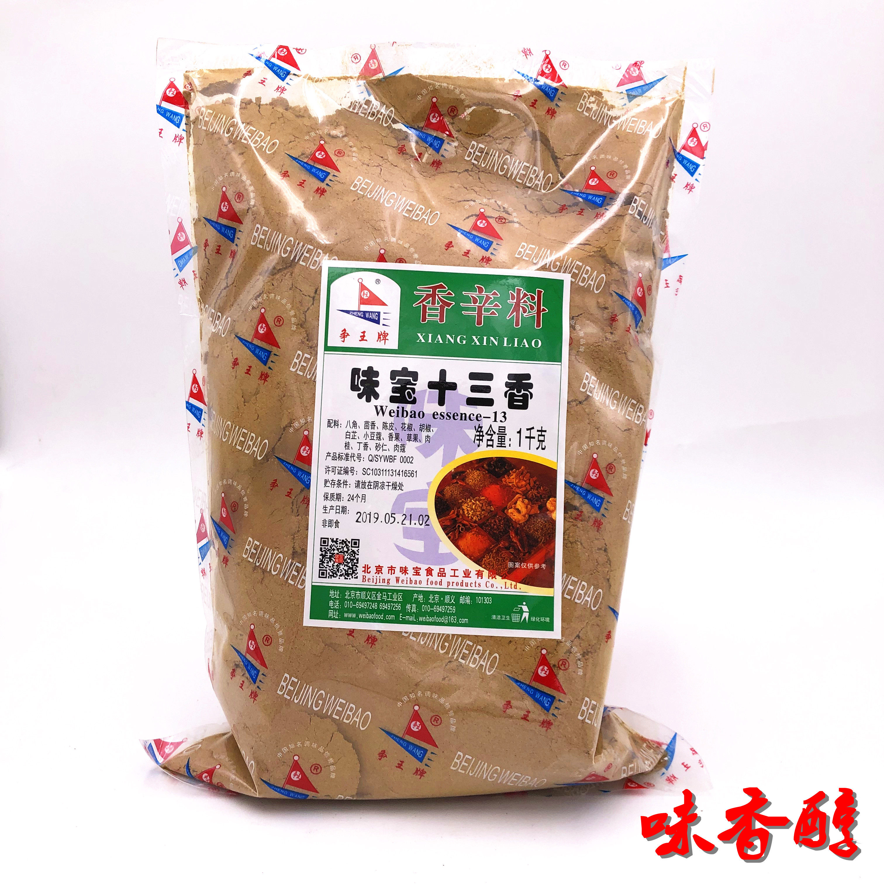 争王牌味宝十三香调味料味宝食品香辛料包子饺子料拌馅炒菜商用