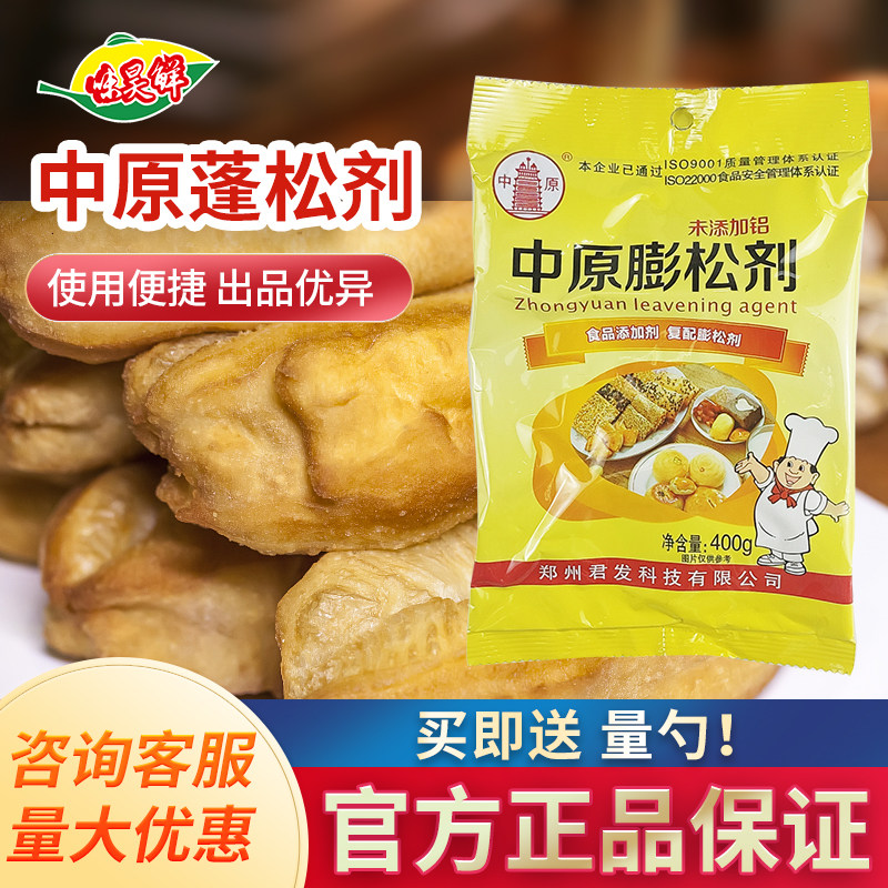 中原无铝膨松剂400克蓬松