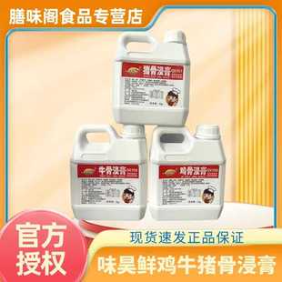 味昊鲜猪骨浸膏型号5157牛肉香膏骨髓浸膏鸡肉鲜香膏猪肉香膏卤菜