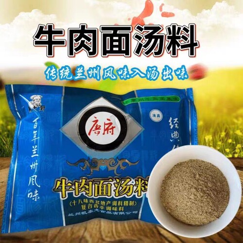 唐府马大厨清真拉面汤料250克正宗兰州牛肉拉面调料商用家用包邮