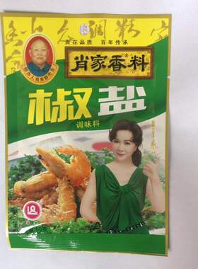 肖家香料椒盐粉调味料羊肉串撒料油炸食品面食汤类专用50g5袋包邮