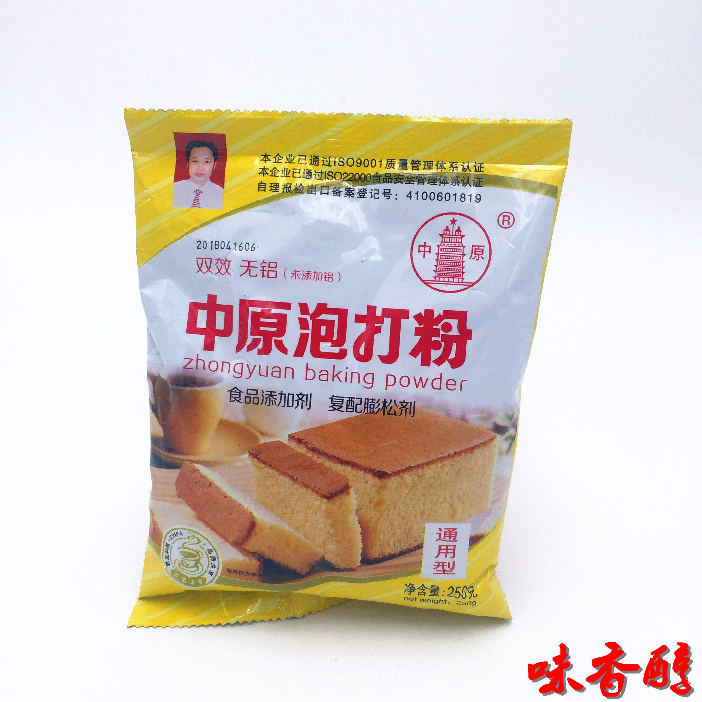 1代包邮君发无铝双效250克泡打粉