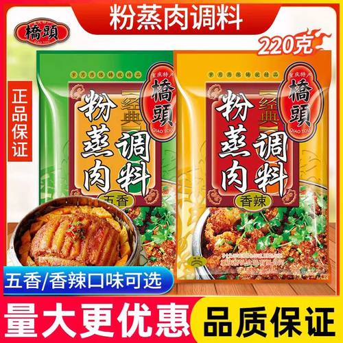 桥头香辣五香味粉蒸肉调料粉蒸