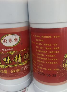 厨家乐超浓缩 川味精油FP8308火锅油辣椒增香提味调味料一瓶包邮