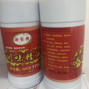 厨家乐超浓缩 川味精油FP8308火锅油辣椒增香提味调味料一瓶包邮
