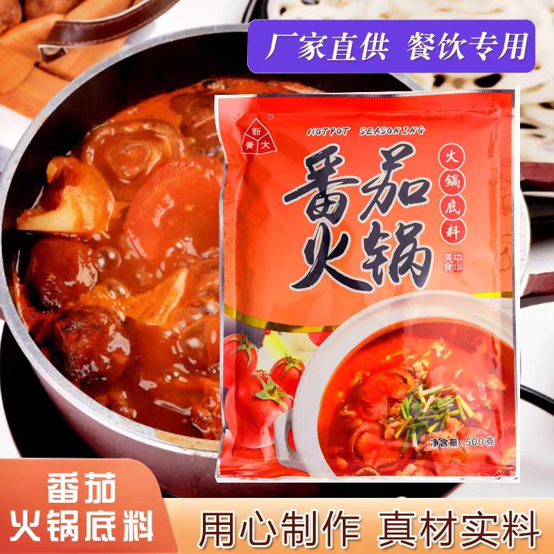正品新青大番茄火锅底料500g/袋