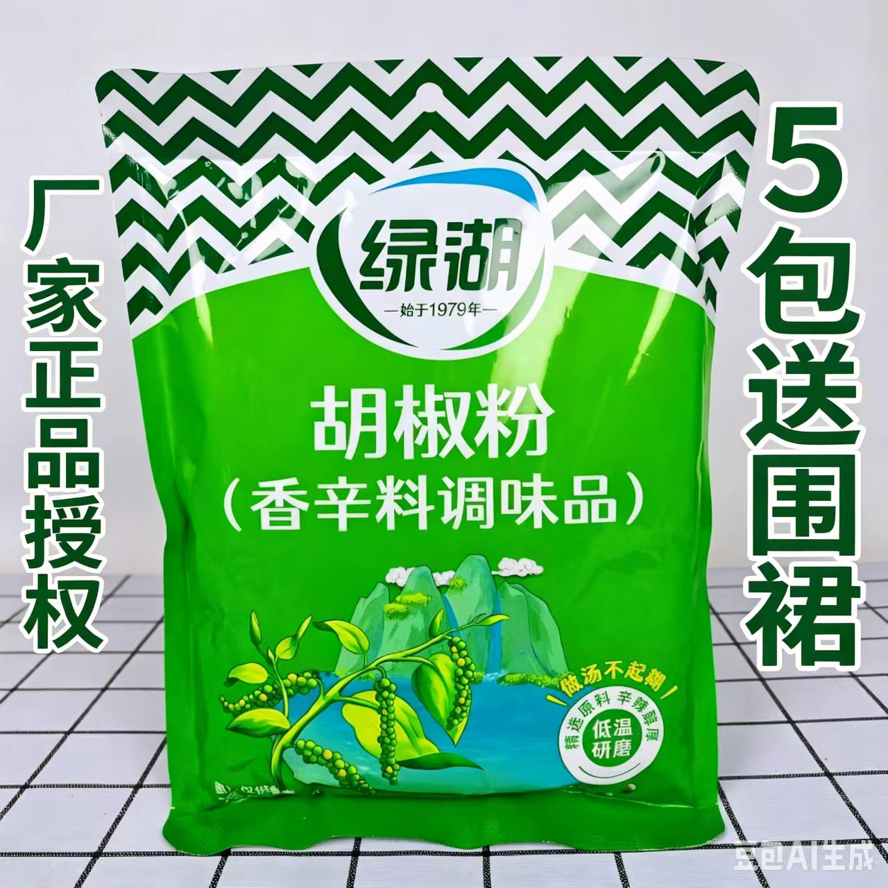 绿湖牌胡椒粉454g*20袋整箱调味料适用于汤料火锅饺子馅餐饮食堂