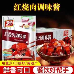 120g*5袋双汇红烧肉调味酱红烧猪蹄酱料家用红烧排骨酱汁专用回锅