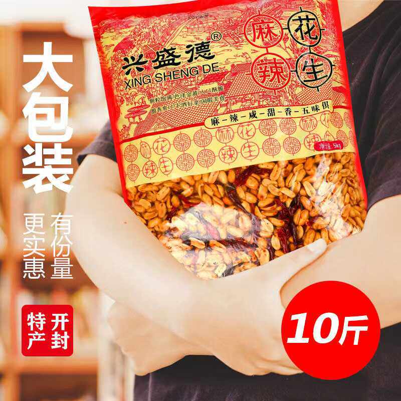 河南开封特产兴盛德10斤大包麻辣花生五香花生豆米克手抓包下酒菜