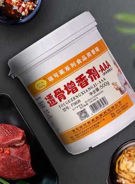 瑞可莱透骨增香剂AAAF5608卤菜500g飘香剂透骨粉酚去腥提鲜烤鸭