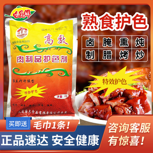 1袋包邮康泉酱肉调味正品护色剂