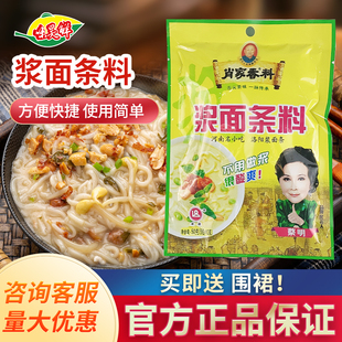 肖家香料浆面条料粉浆面条料家用料浓浆酸爽利口50g3袋包邮