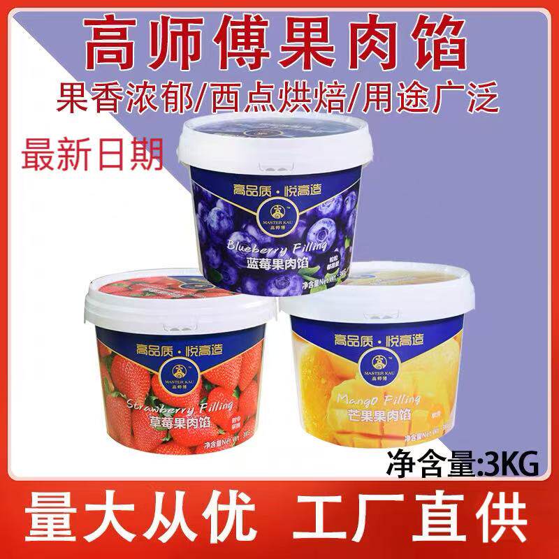 高师傅芒果果肉馅草莓蓝莓樱桃菠萝香橙果酱慕斯蛋糕面包夹心果馅