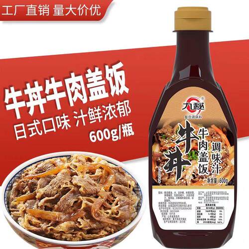 牛肉盖饭汁日式牛丼汁调味汁