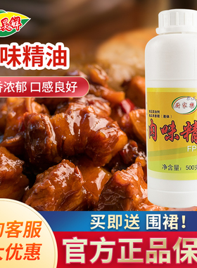 香港远东厨家乐肉味精油FP8306A特浓肉味香精 肉味飘香剂1瓶包邮