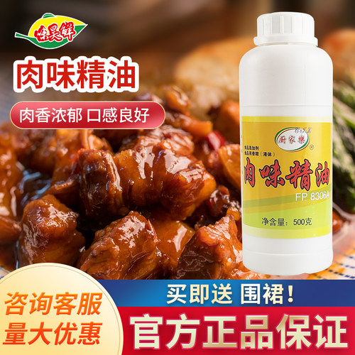 香港远东厨家乐肉味特浓1瓶精油
