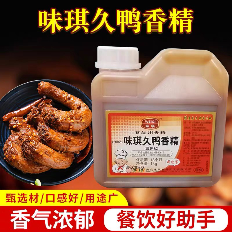 味琪久鸭香精专用香膏黑鸭霸王专用香精膏状鸭脖鸭头卤味膏透骨膏