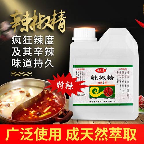 食用无色水溶性辣椒精商用凉菜BT辣油精油特辣魔鬼辣泡椒凤爪鸭脖