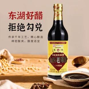 正品东湖五年八年三年老陈醋山西陈醋食醋调味凉拌家用白醋500ml
