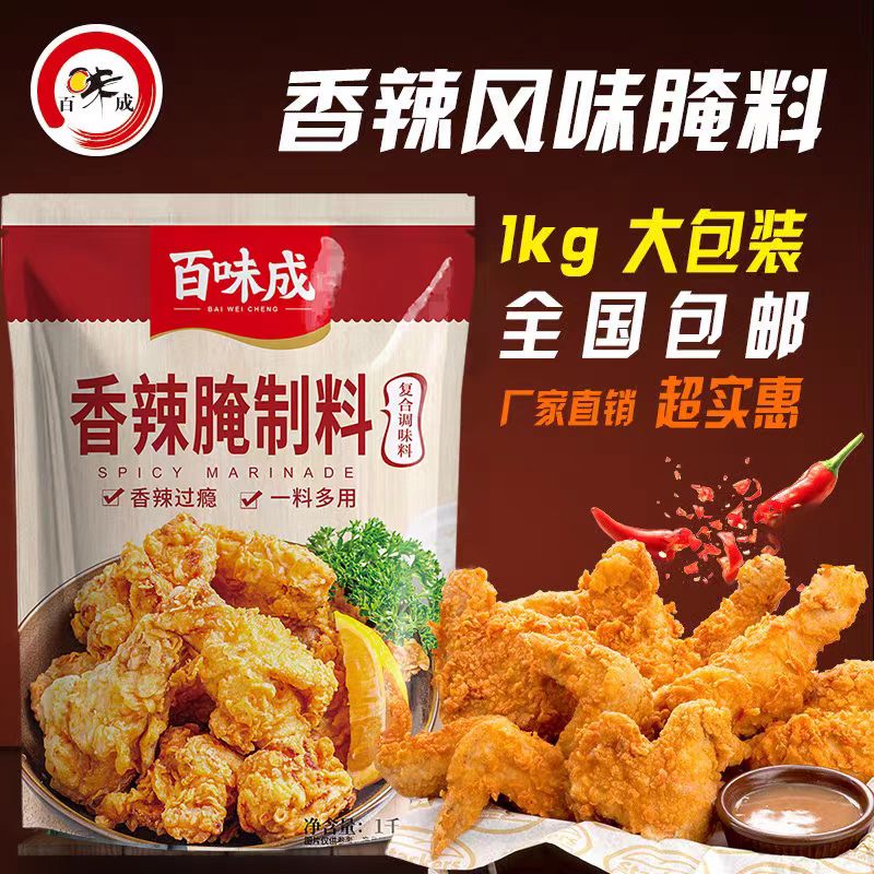 正品香辣腌制料鸡锁骨料炸鸡腌料